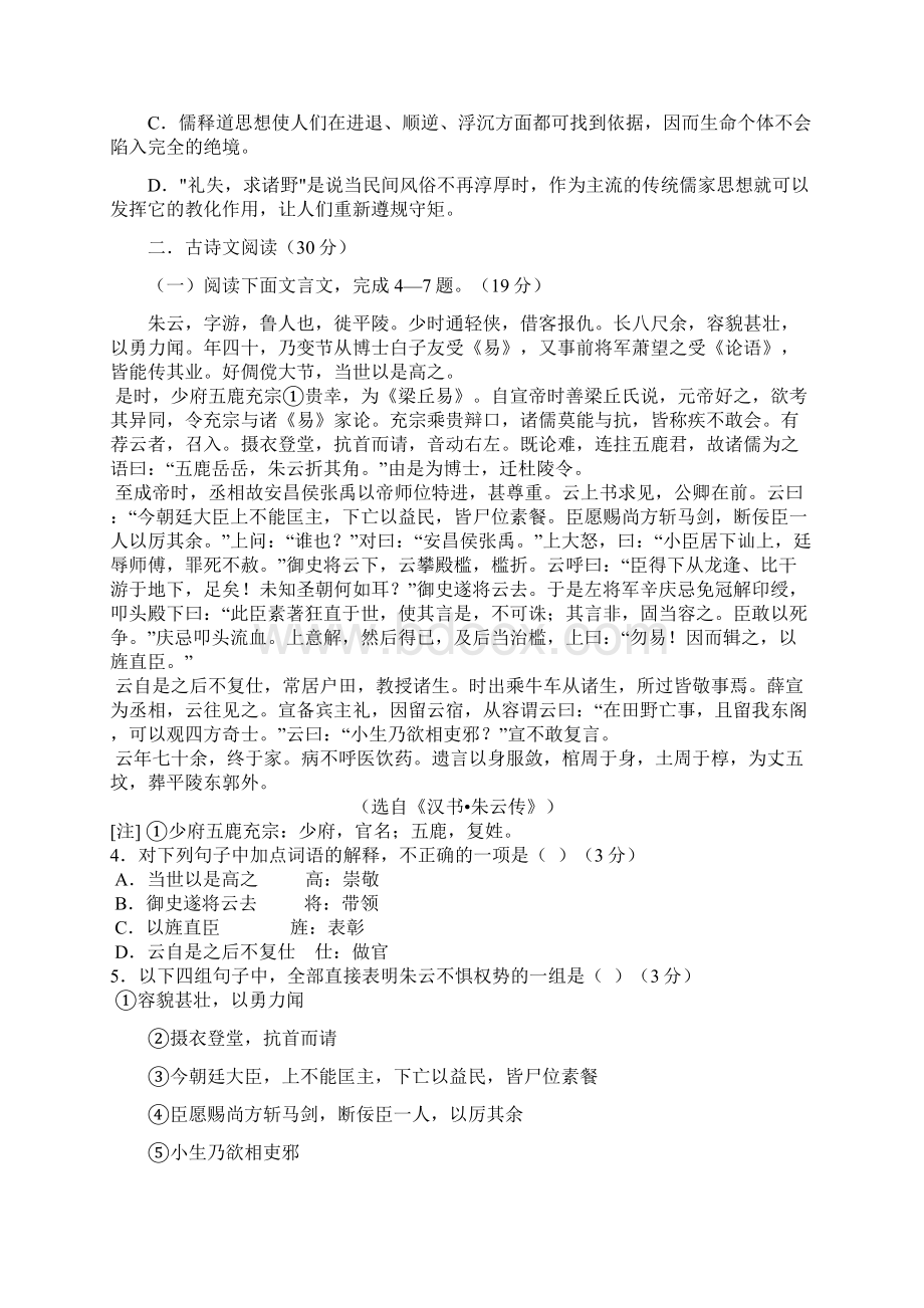 中小学资料广东省广州市普通高中学年高二语文下学期月考试题03.docx_第3页