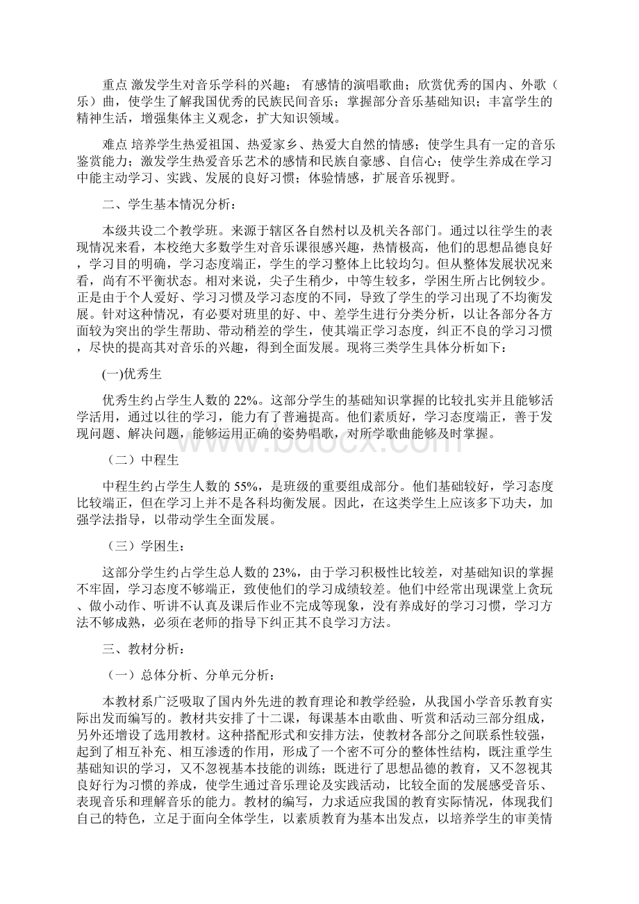 四年级上学期音乐计划.docx_第2页