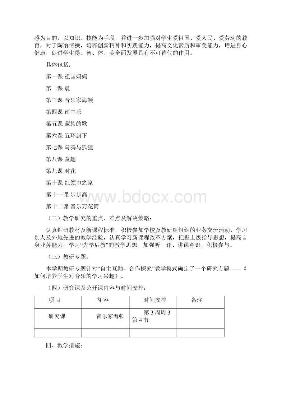 四年级上学期音乐计划.docx_第3页