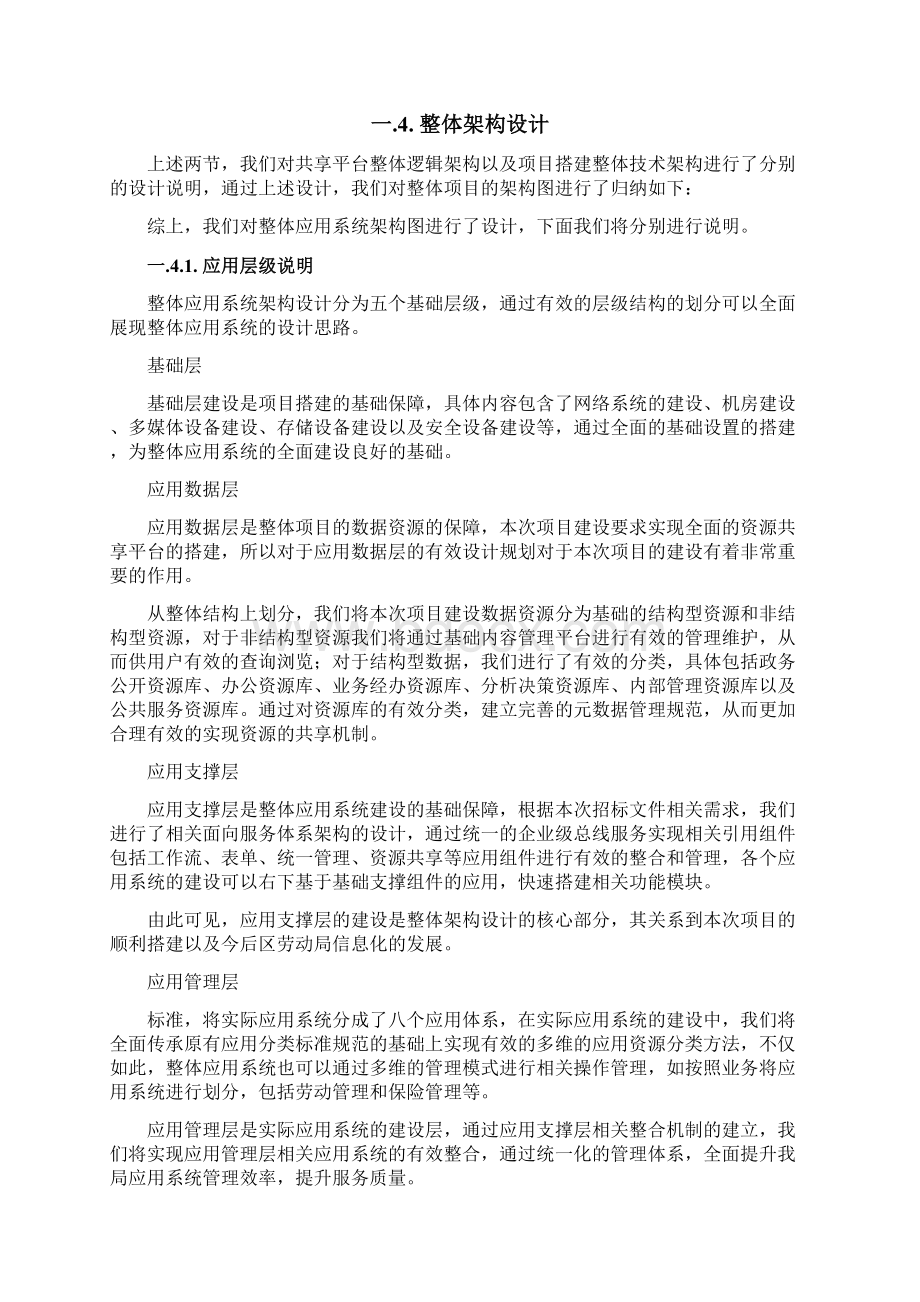 很详细的系统架构图 强烈.docx_第2页