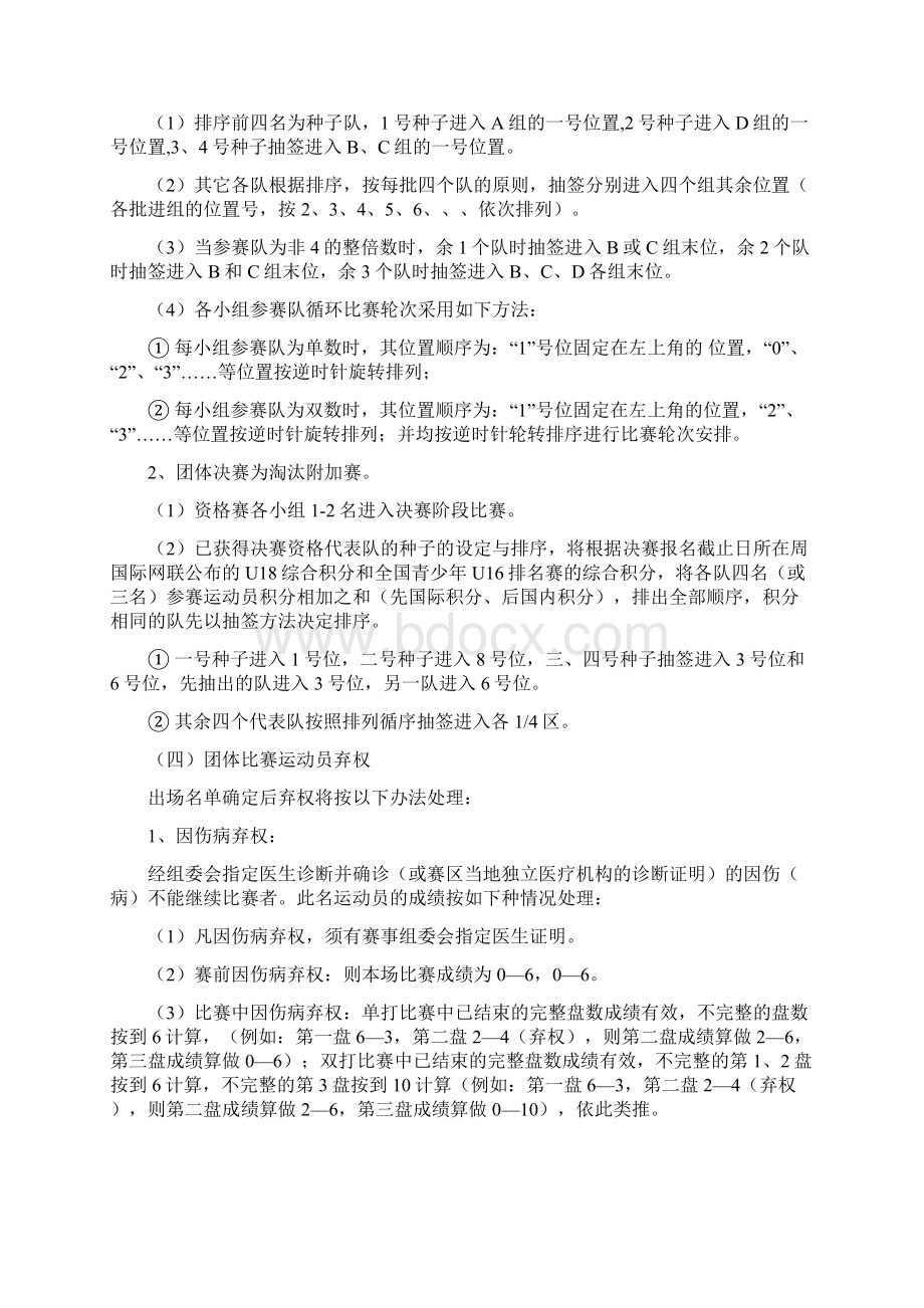 全国青年运动会网球竞赛规程文档格式.docx_第3页