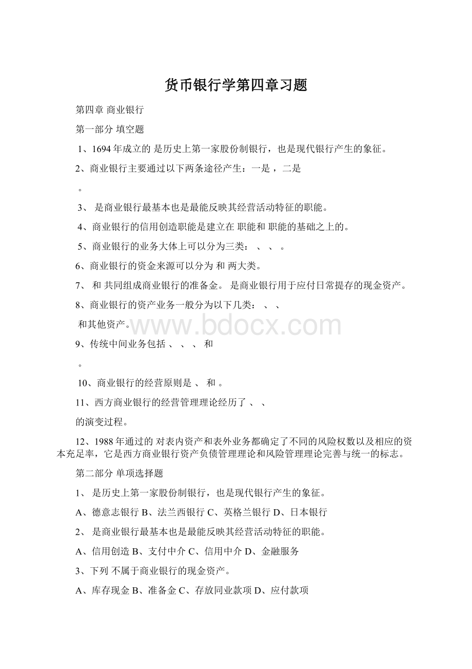 货币银行学第四章习题.docx