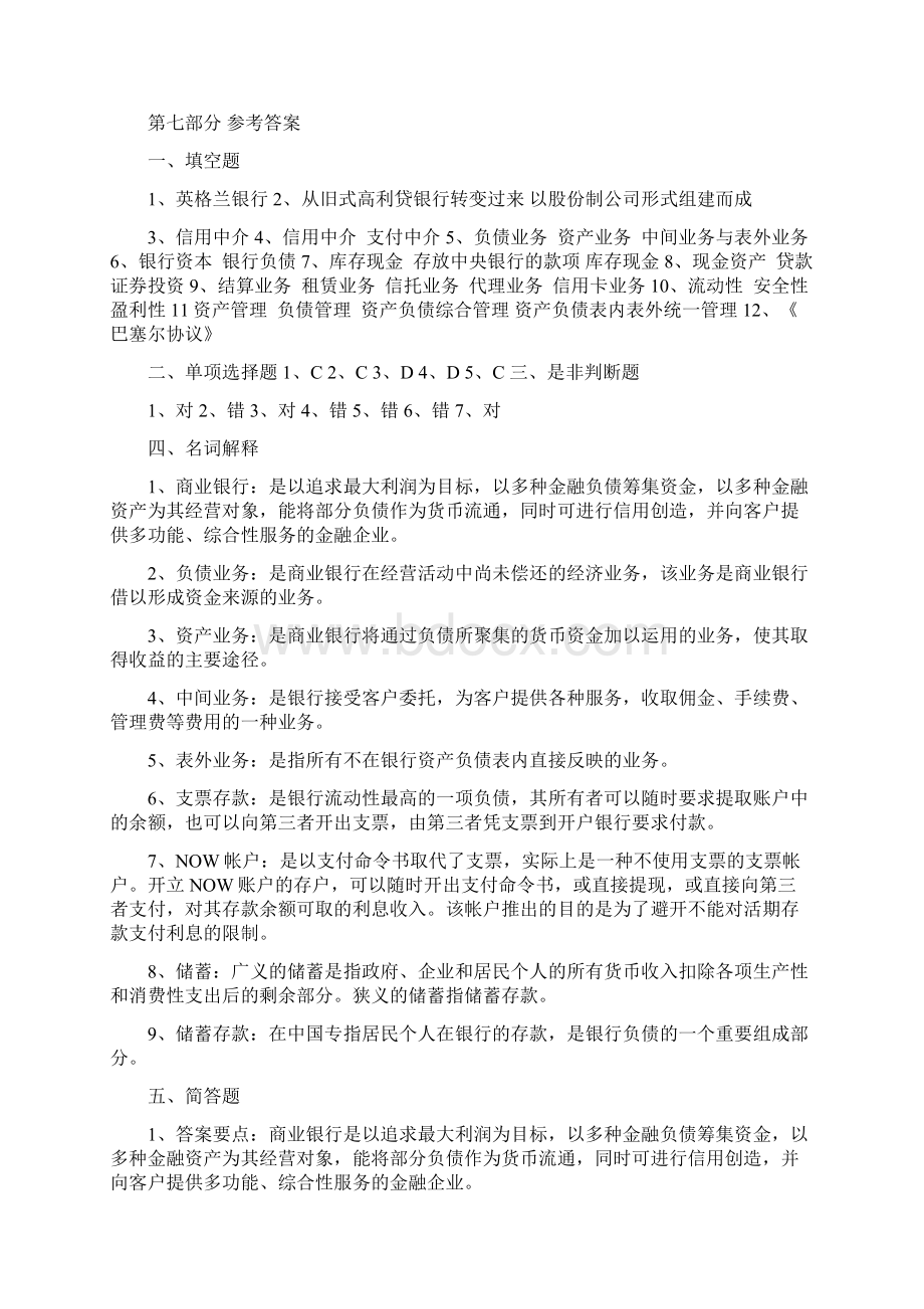 货币银行学第四章习题.docx_第3页