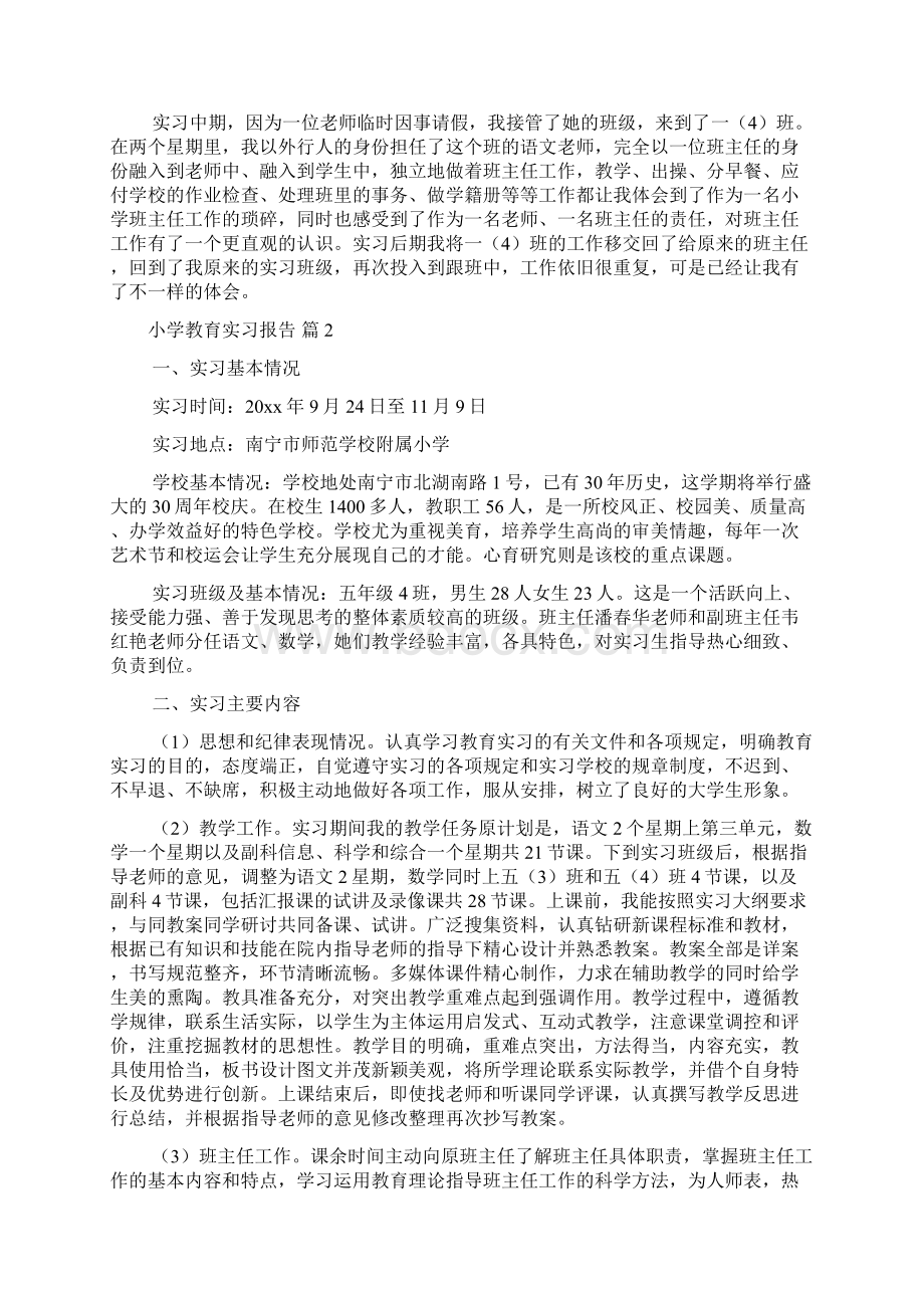 小学教育实习报告范文合集8篇.docx_第2页