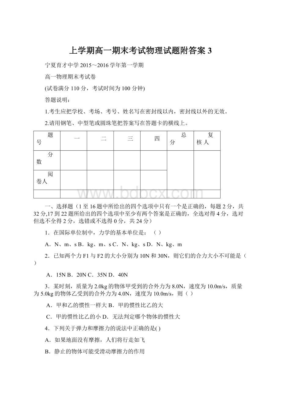 上学期高一期末考试物理试题附答案3.docx_第1页