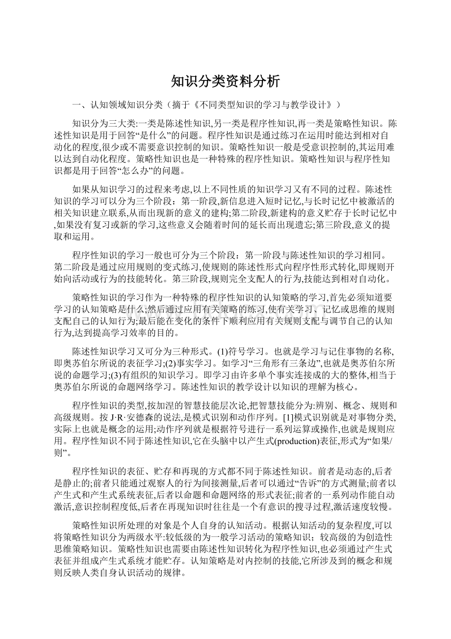 知识分类资料分析.docx_第1页