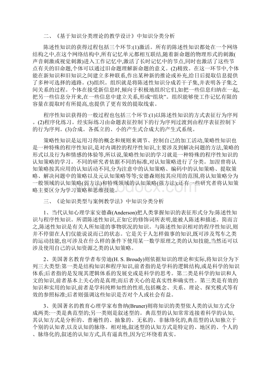 知识分类资料分析.docx_第2页