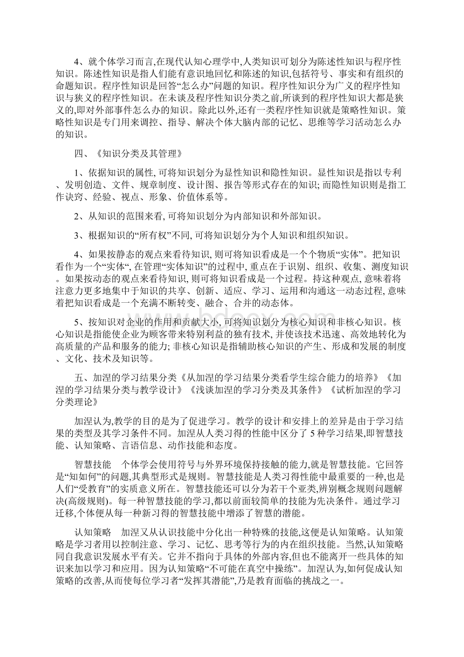 知识分类资料分析.docx_第3页