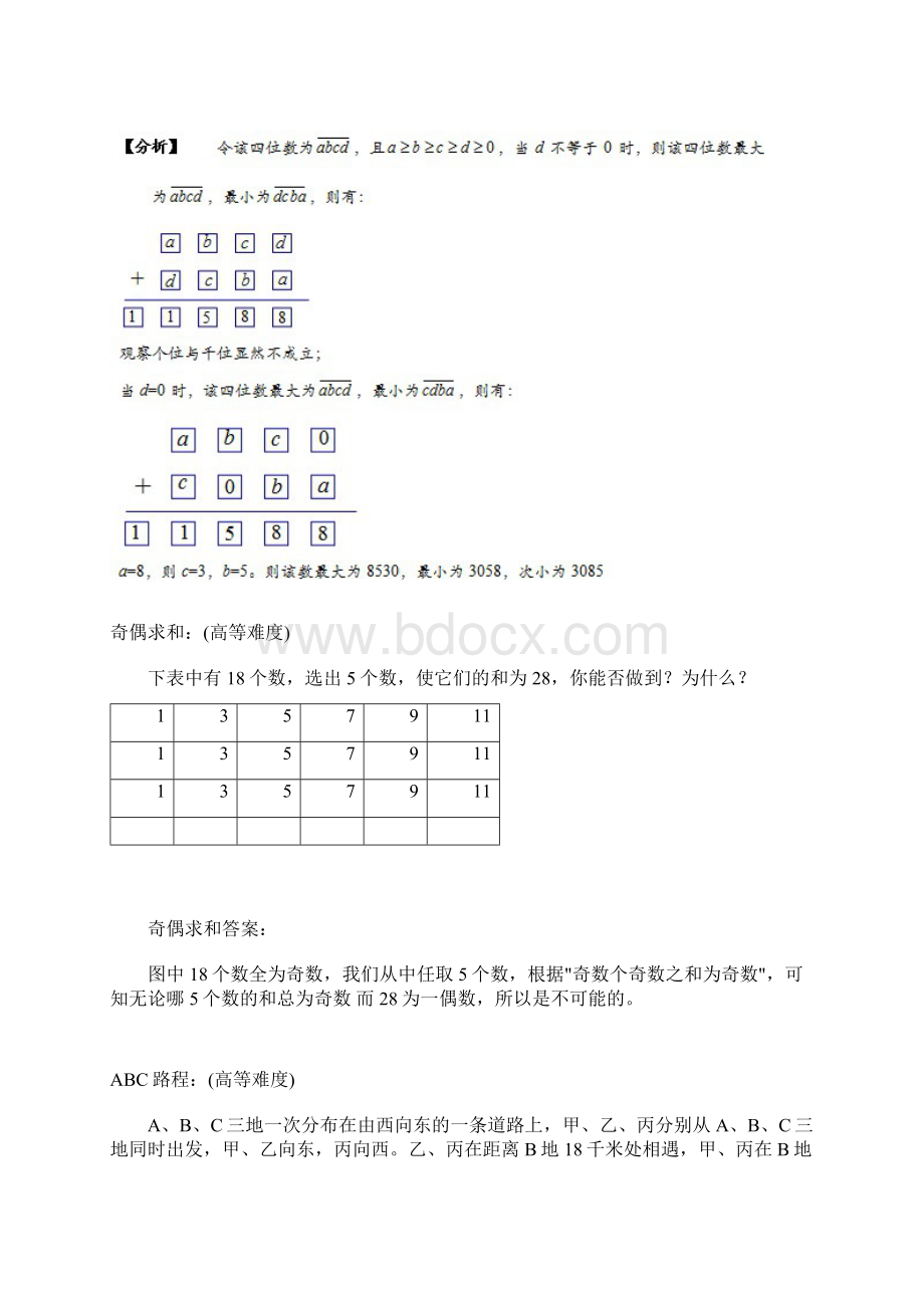 四年级奥数题高等难度1.docx_第3页