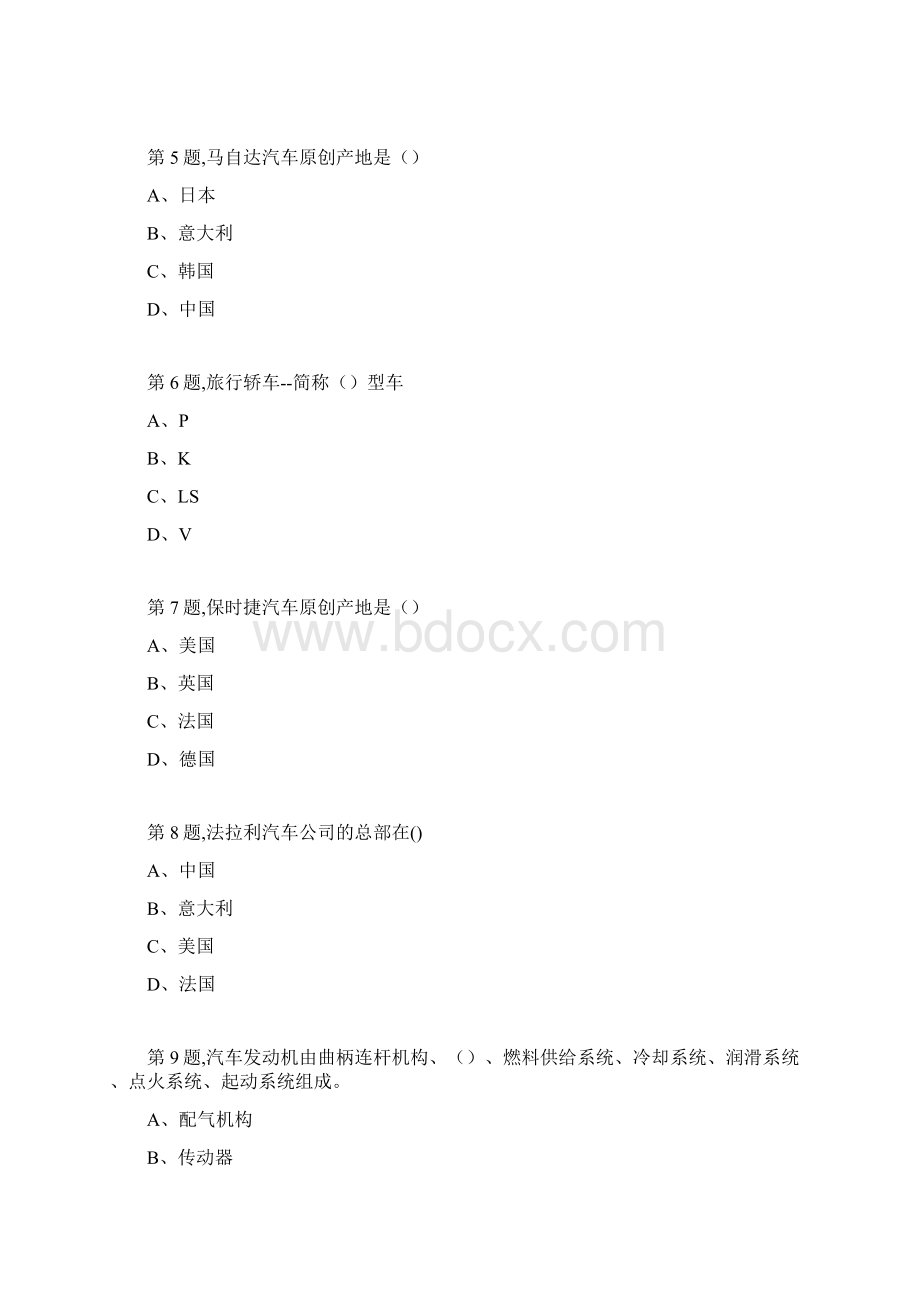 南开大学18秋学期1703《汽车概论与营销实务》在线作业Word文档格式.docx_第2页