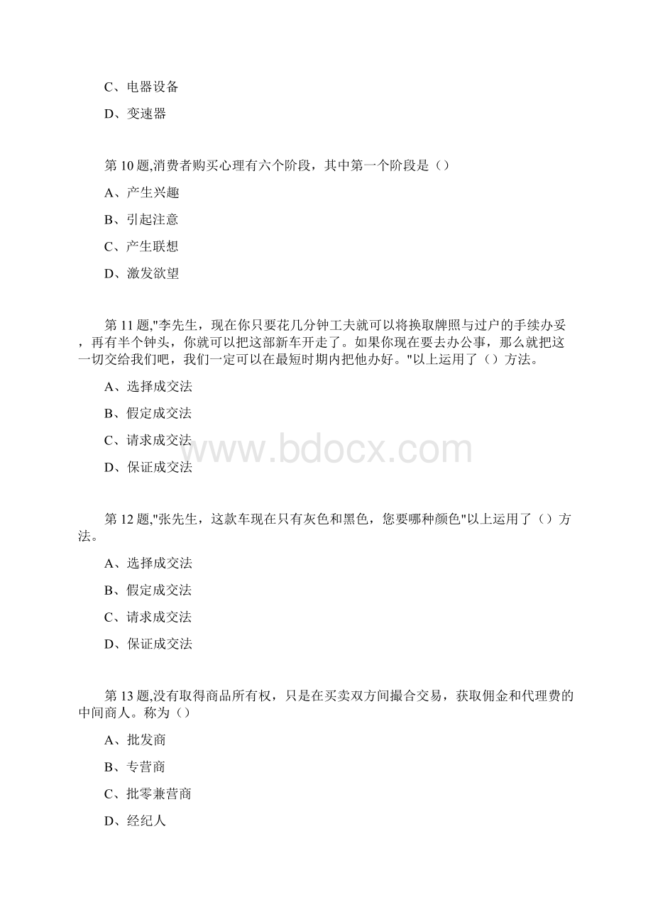 南开大学18秋学期1703《汽车概论与营销实务》在线作业Word文档格式.docx_第3页