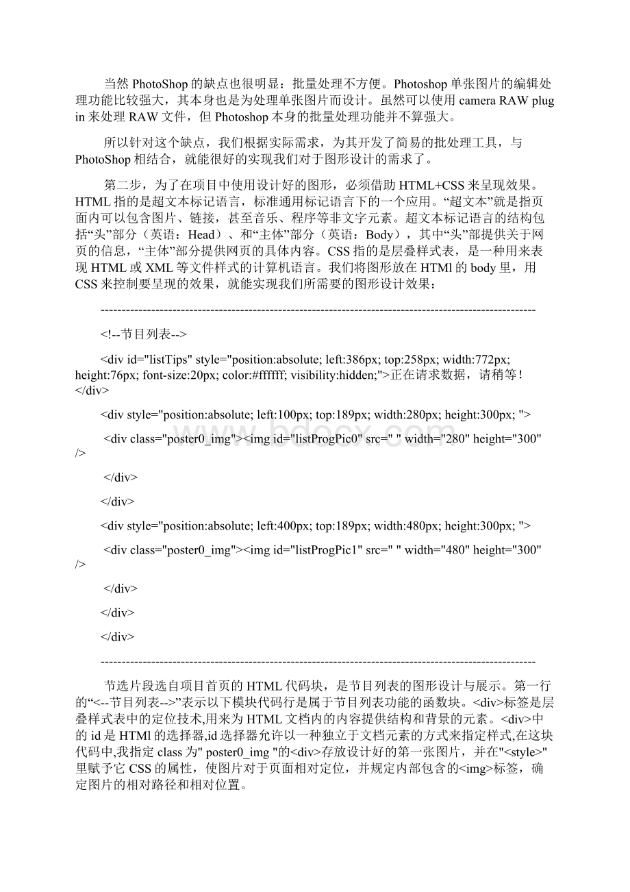 互动点播系统设计与实现UI界面的设计与开发.docx_第3页