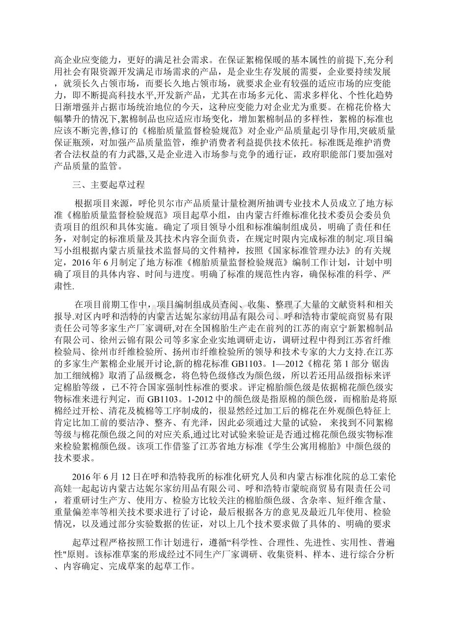 《棉胎质量监督检验规范》Word文件下载.docx_第3页