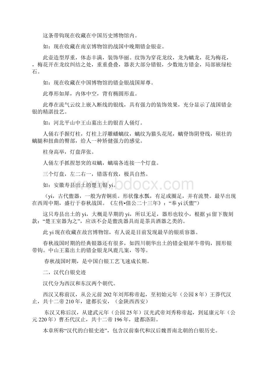 中国手工银器的传承序列和发展历程.docx_第2页
