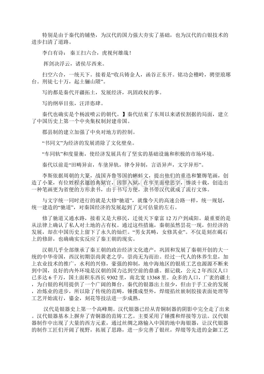 中国手工银器的传承序列和发展历程.docx_第3页