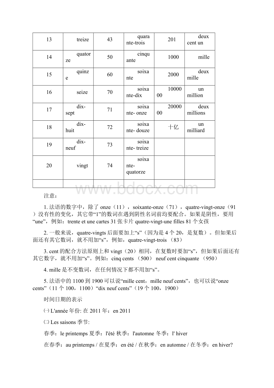 法语数字和时间的表达版优选稿Word下载.docx_第2页