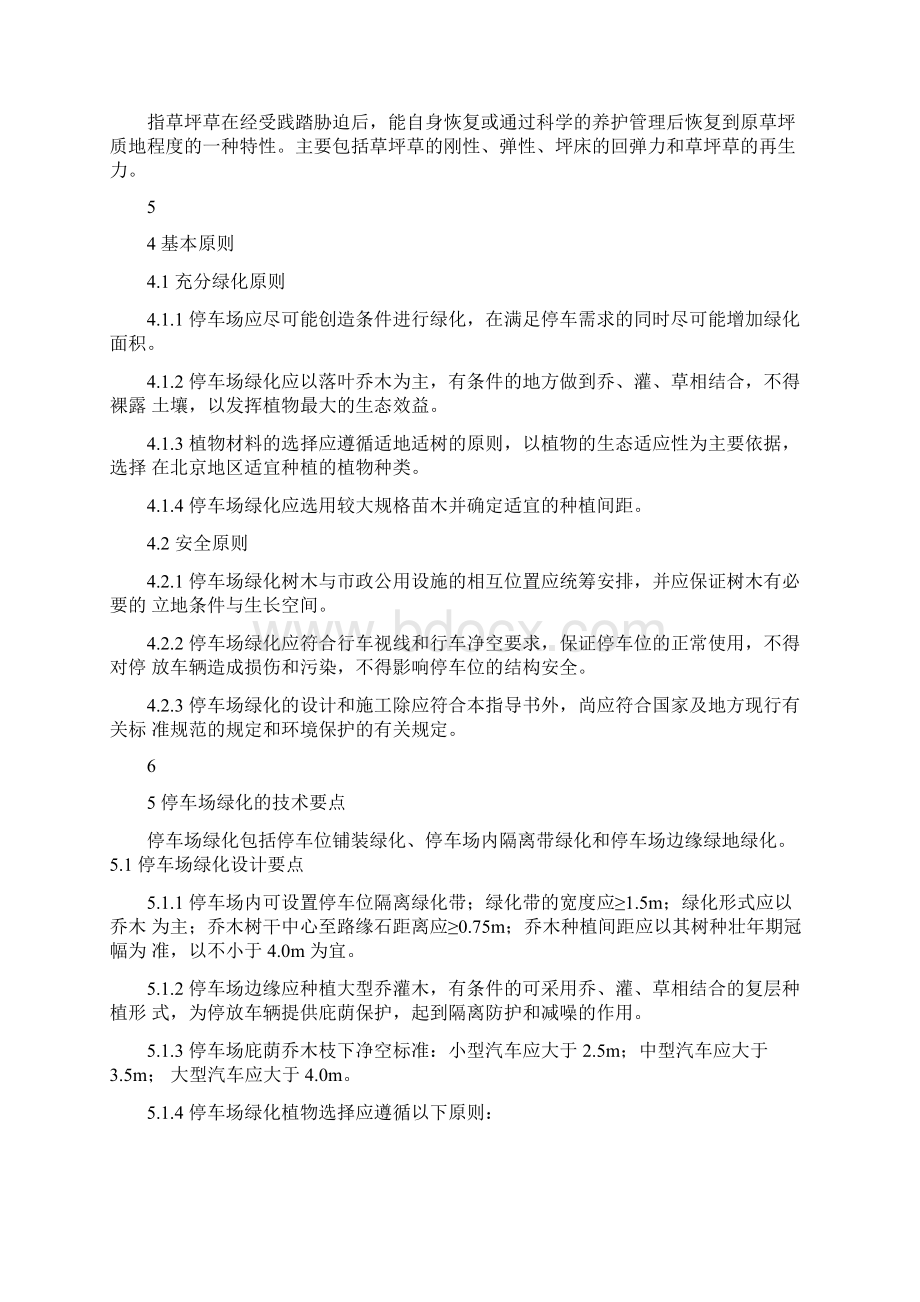 北京城屋顶及架空绿地绿化指导书Word文档下载推荐.docx_第3页