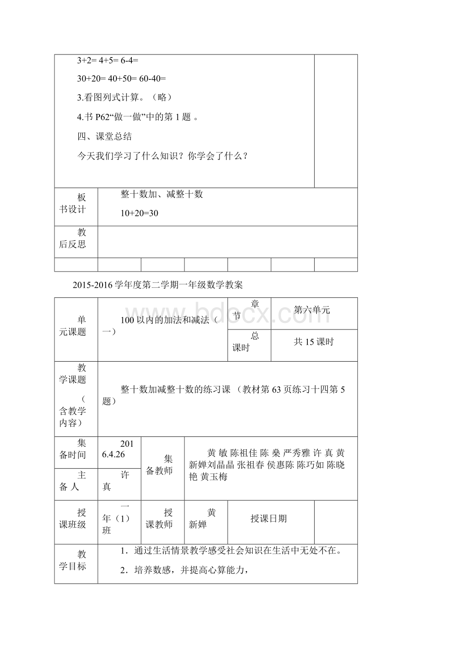 《100以内加法和减法》教学设计Word文档格式.docx_第3页