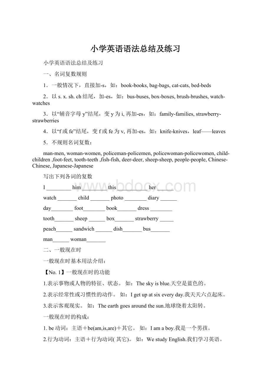 小学英语语法总结及练习Word格式文档下载.docx