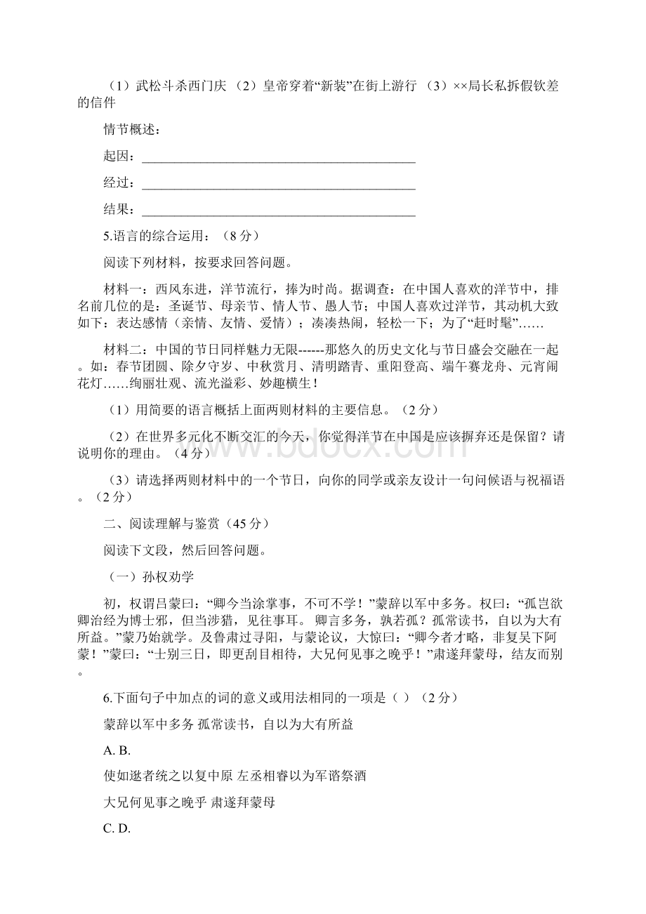 衡阳市中考语文试题Word格式文档下载.docx_第2页