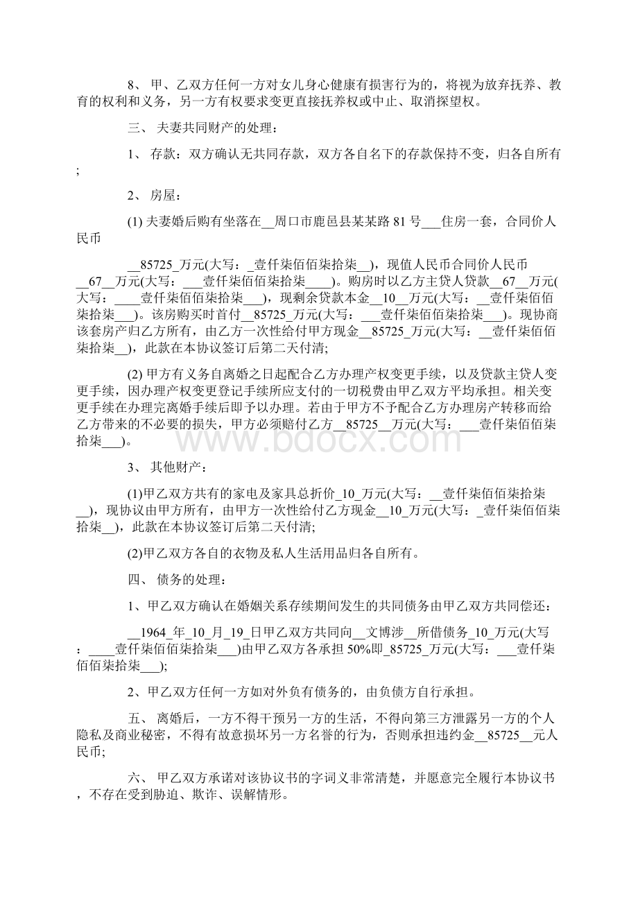 离婚协议书模板 标准版标准版8篇.docx_第2页