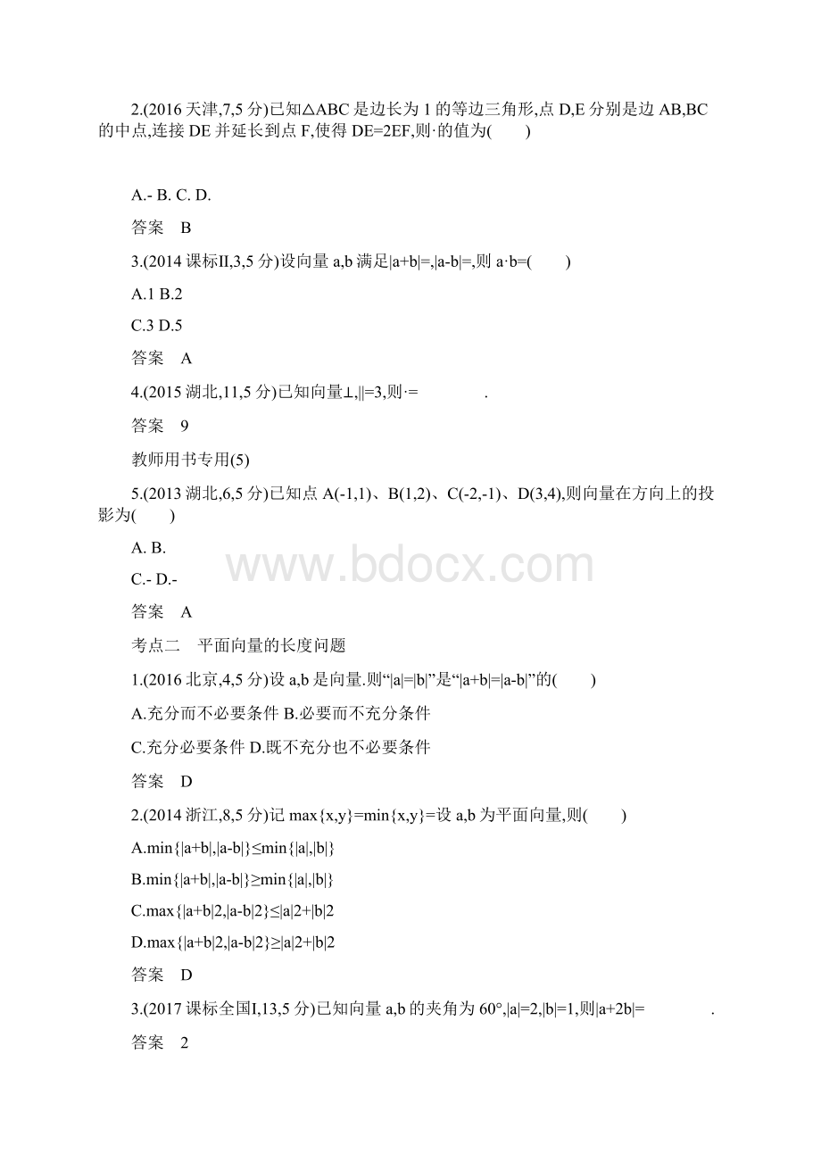 版高考数学一轮复习习题平面向量的数量积及其应用 word版含答案Word文档格式.docx_第3页