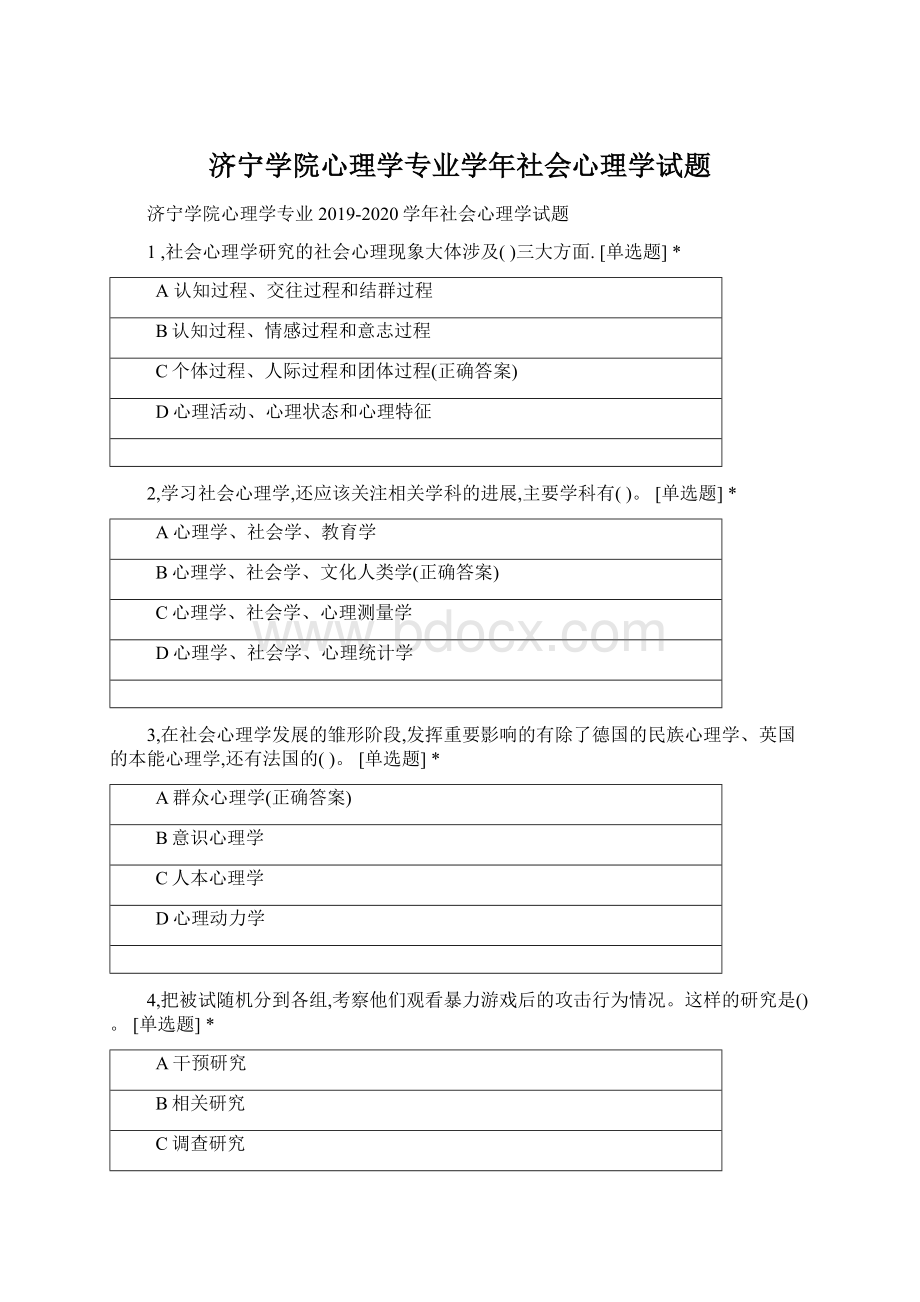 济宁学院心理学专业学年社会心理学试题Word文档格式.docx_第1页