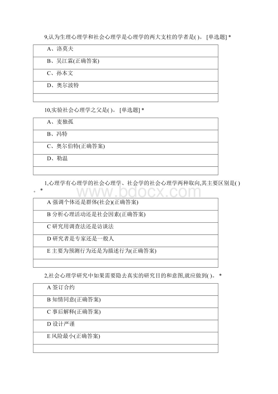 济宁学院心理学专业学年社会心理学试题.docx_第3页