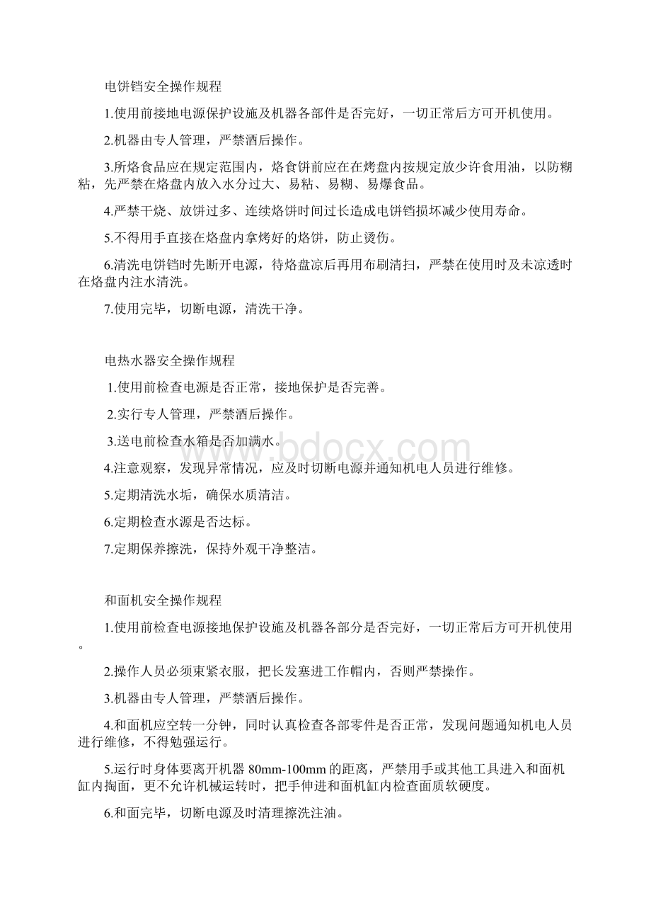 厨房设备操作规程.docx_第2页