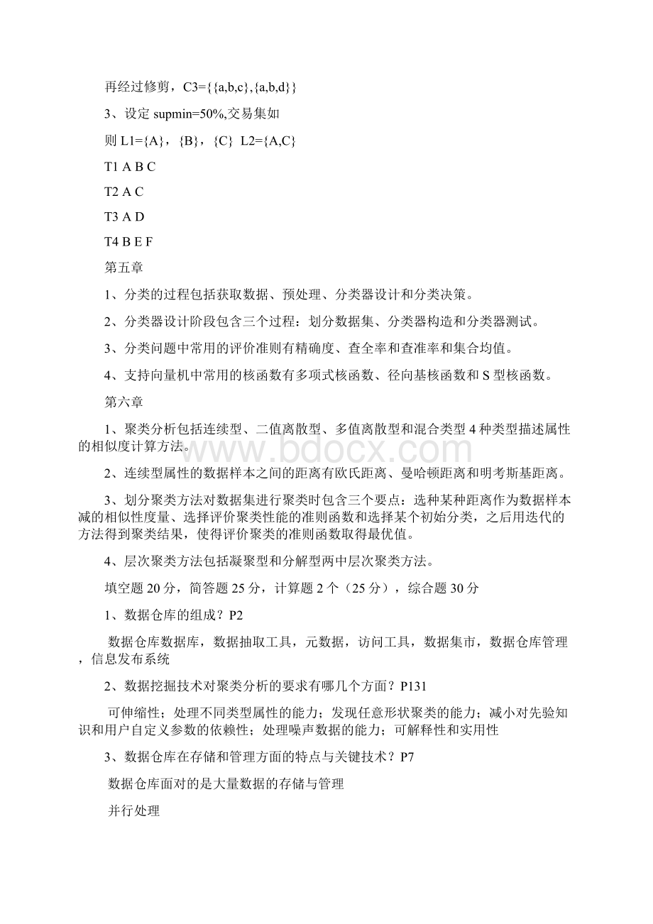 数据挖掘考试习题汇总.docx_第3页