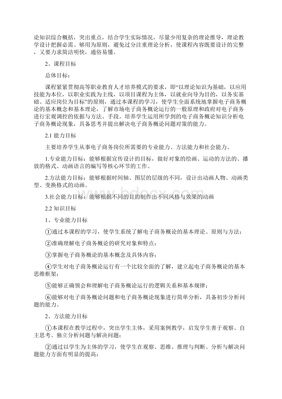 《电子商务概论》课程标准.docx_第2页