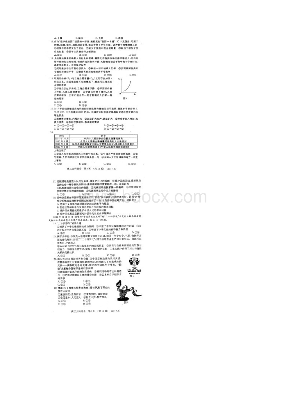 河南省洛阳市届高三文综第三次统一考试试题 精Word文档下载推荐.docx_第2页