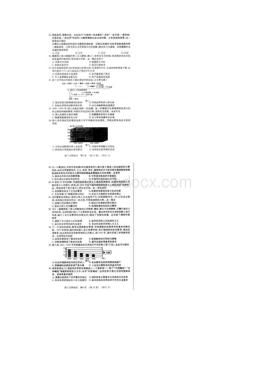 河南省洛阳市届高三文综第三次统一考试试题 精Word文档下载推荐.docx_第3页