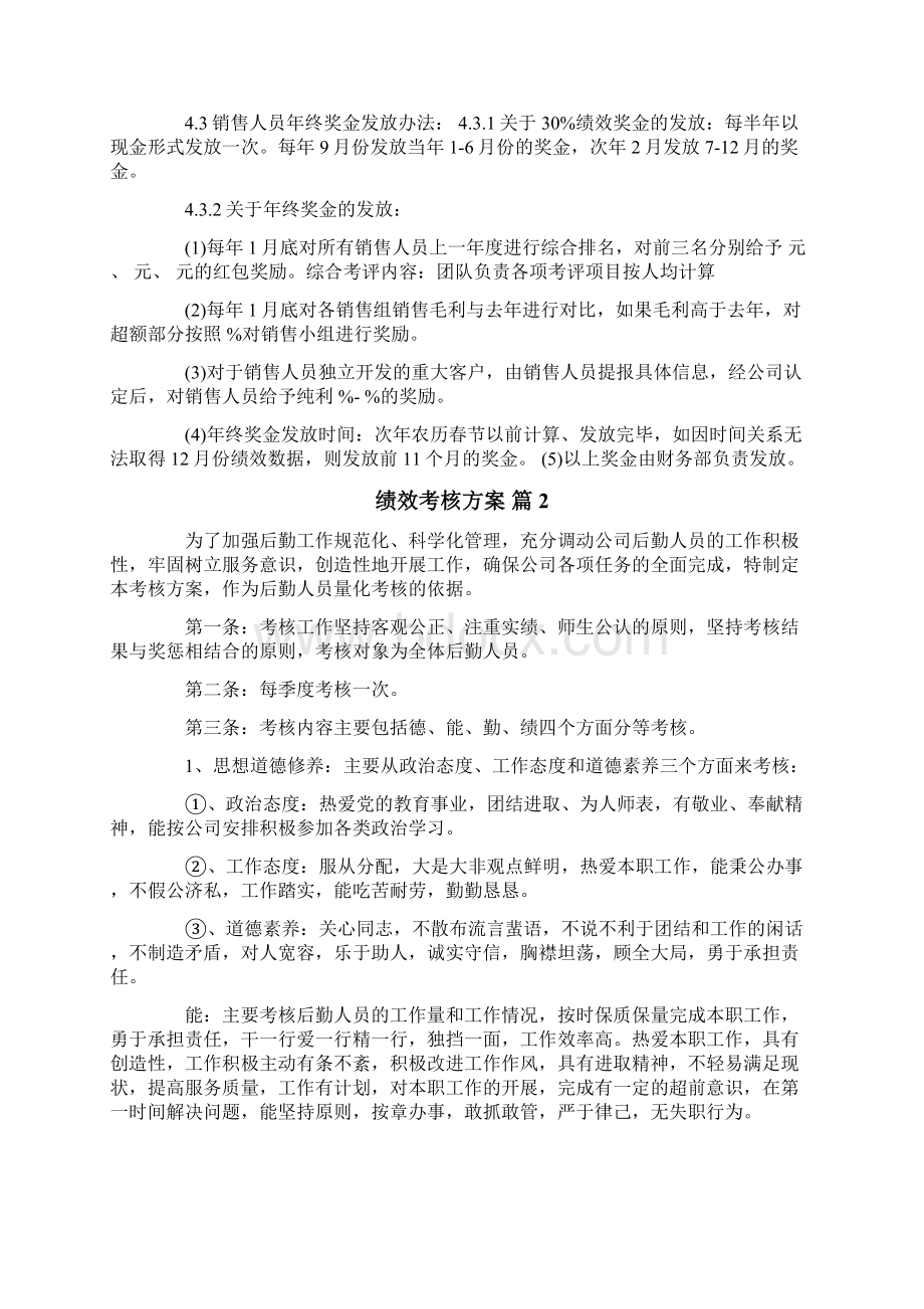 绩效考核方案合集十篇.docx_第3页