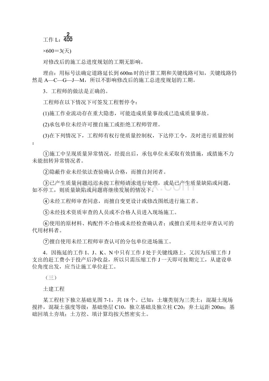 土木工程类工程造价案例分析模拟试题与答案2Word下载.docx_第3页