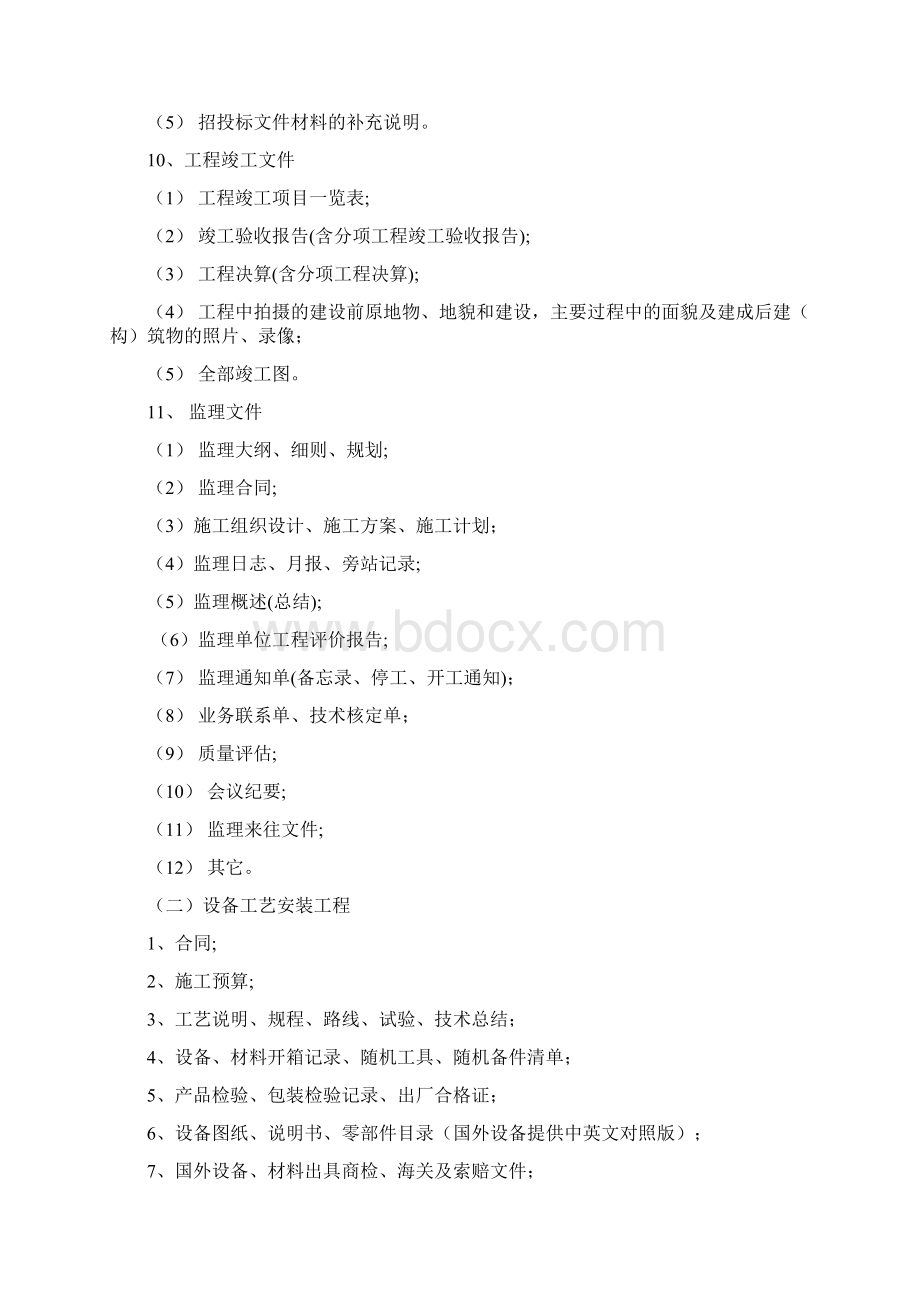 机场建设档案资料收集整理移交办法.docx_第3页