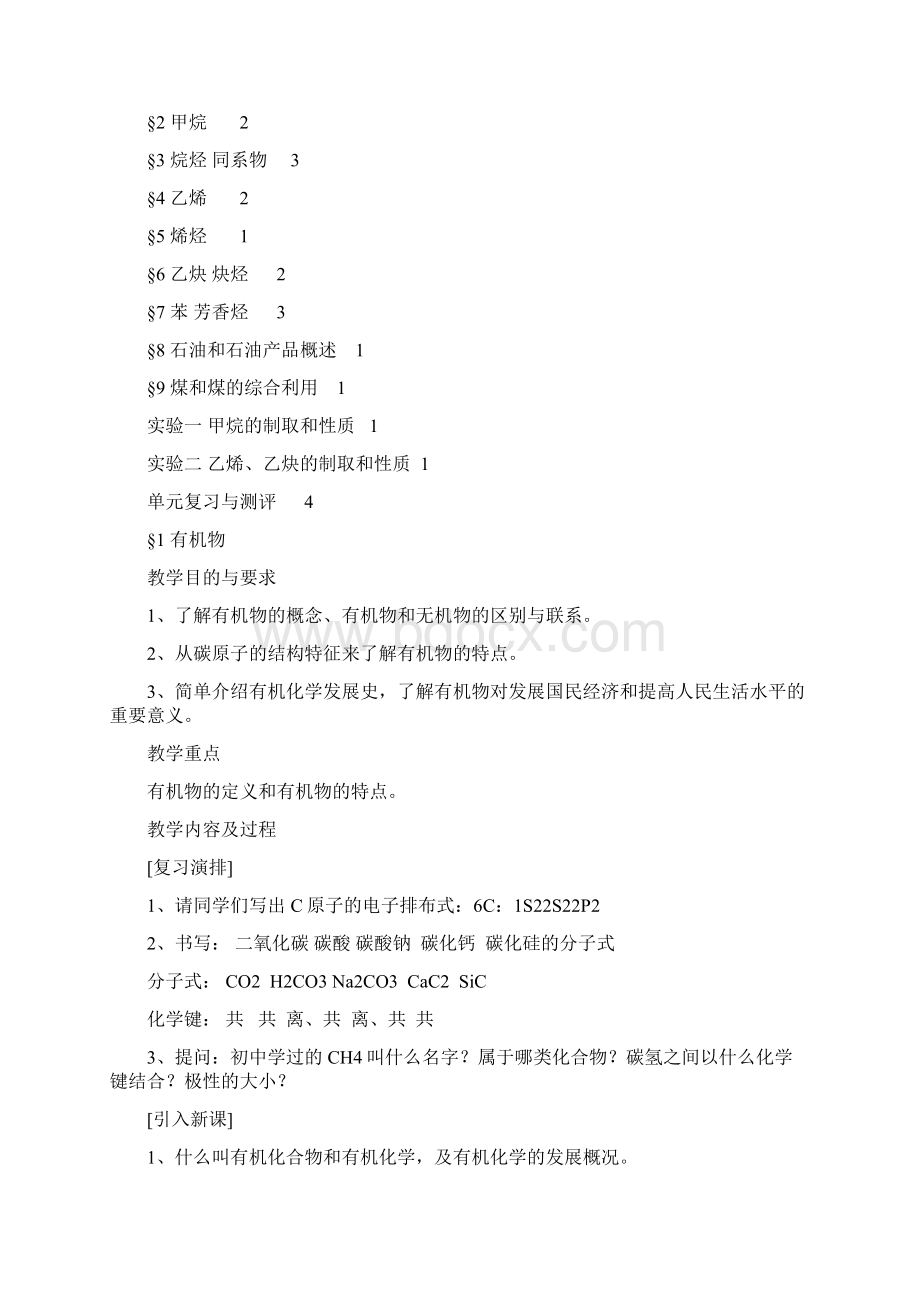 烃Word格式.docx_第2页