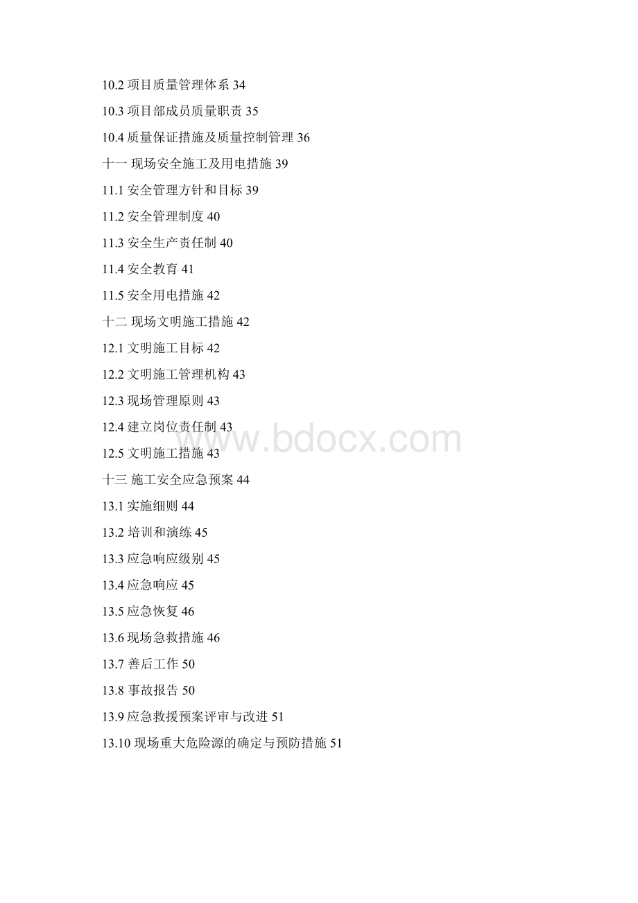 项目管理光伏发电项目施工组织设计.docx_第3页