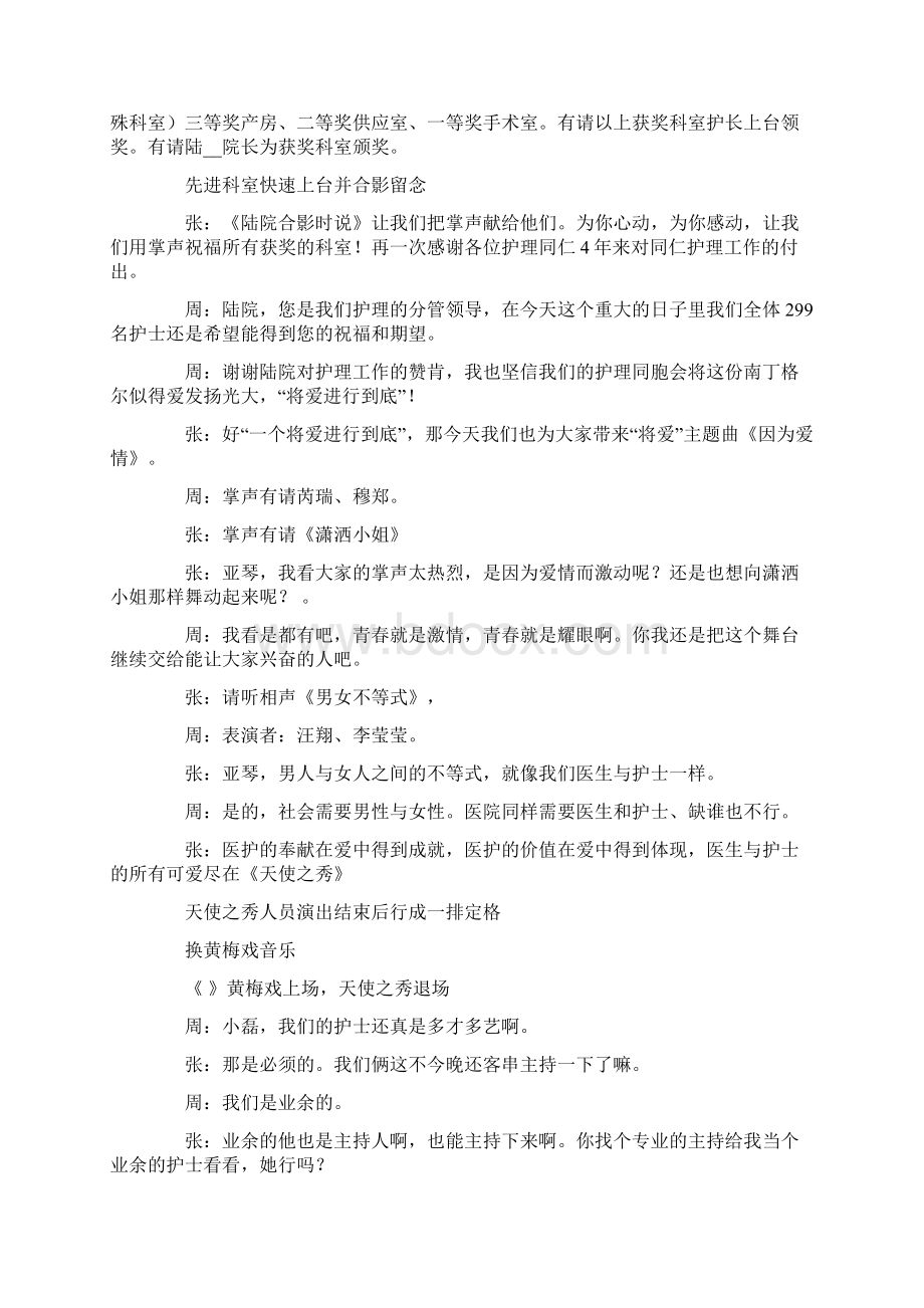 精选表彰大会主持词4篇.docx_第3页