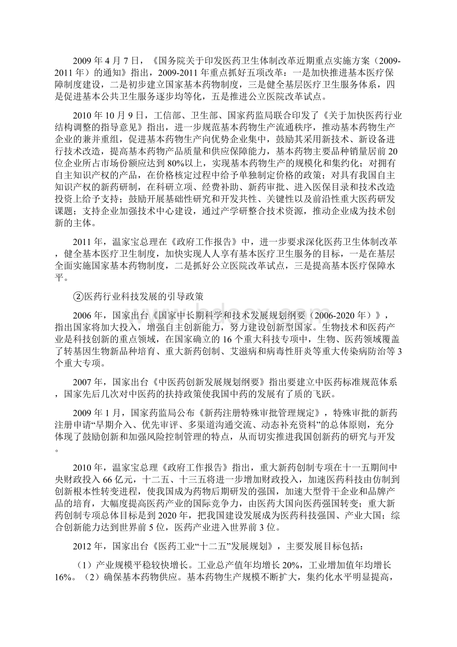 医药制造中成药化学药及生物制品行业分析报告.docx_第2页