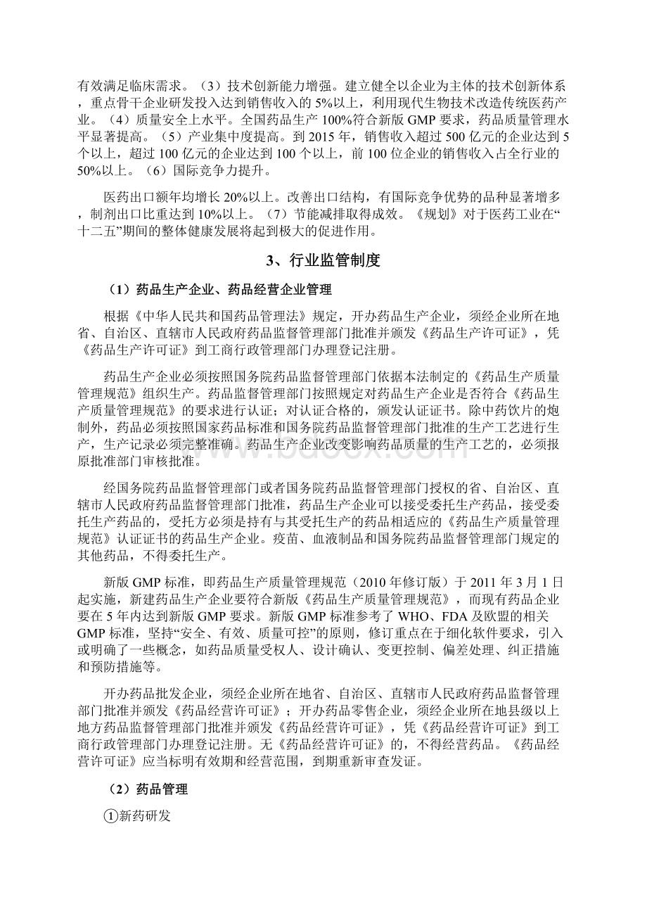 医药制造中成药化学药及生物制品行业分析报告.docx_第3页