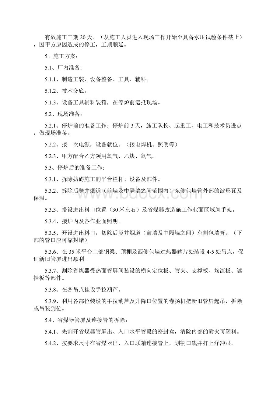 完整版XX省煤器施工方案.docx_第3页