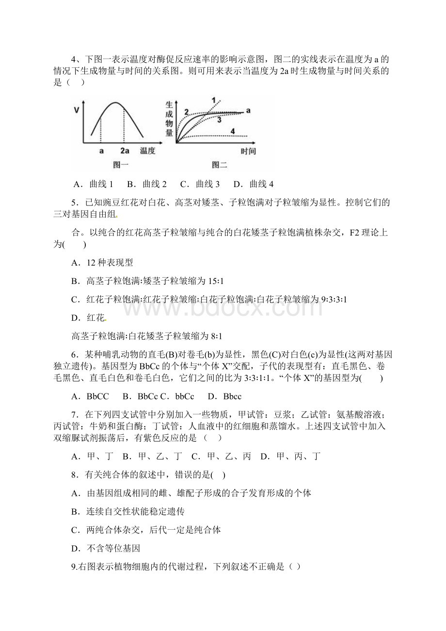 余江一中学年度高一下学期期中考试Word格式.docx_第2页