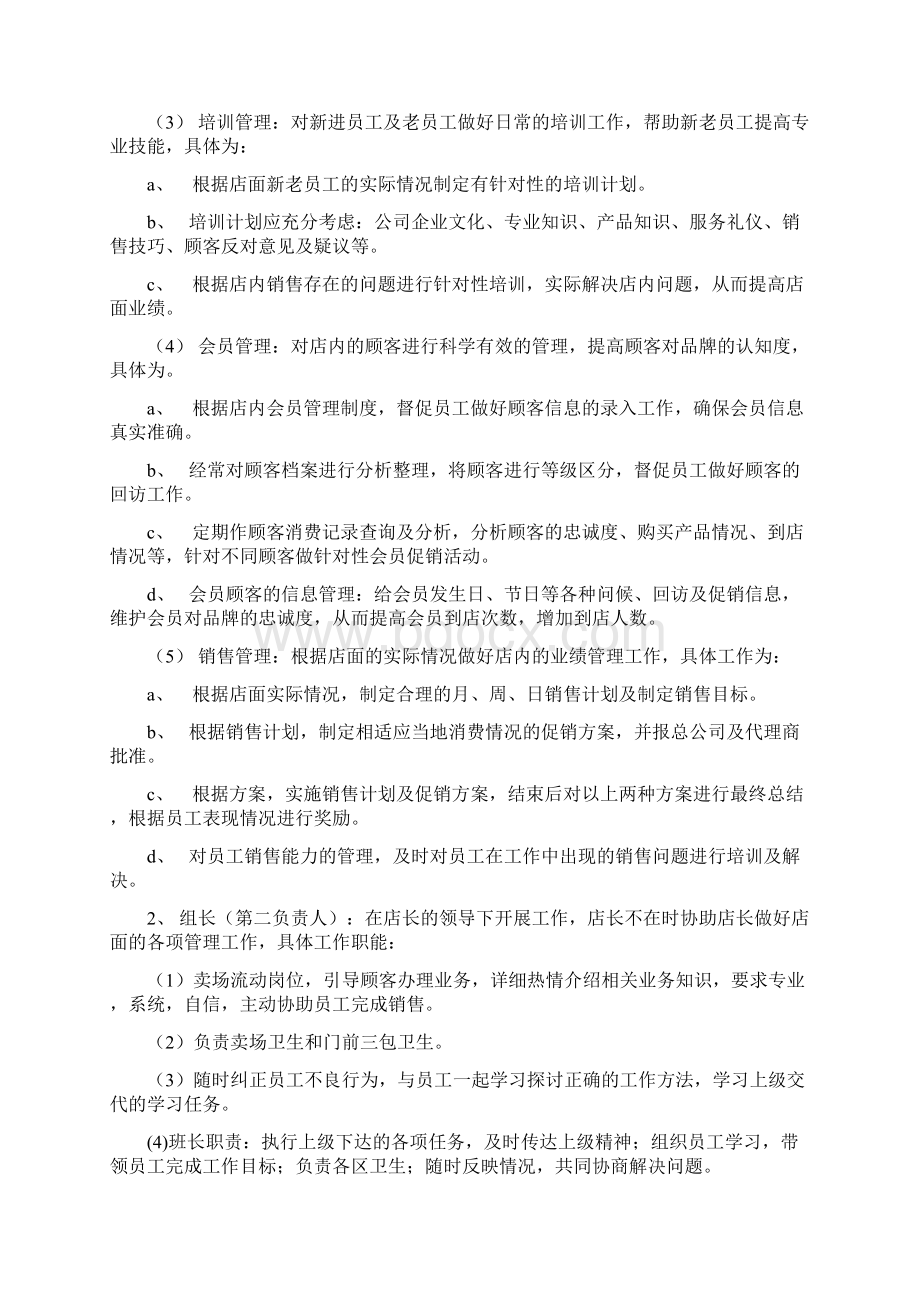 门店管理规章制度初稿Word文档下载推荐.docx_第2页