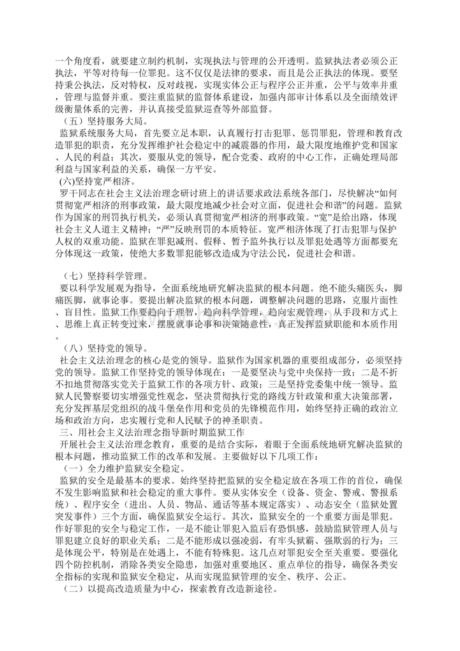 社会主义法治理念与监狱工作论文集Word格式文档下载.docx_第3页