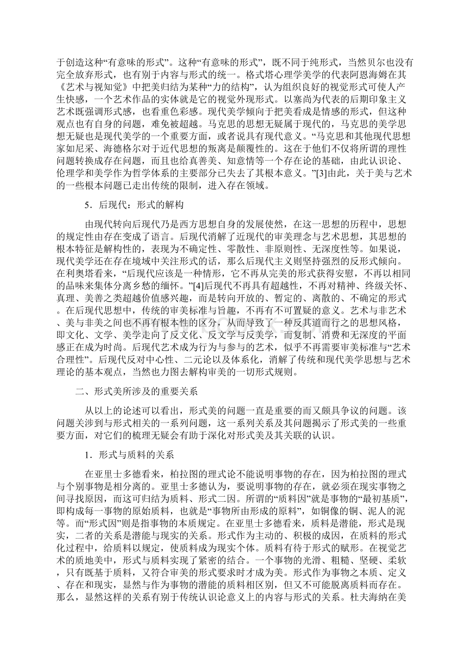 形式美与艺术本性Word格式文档下载.docx_第3页