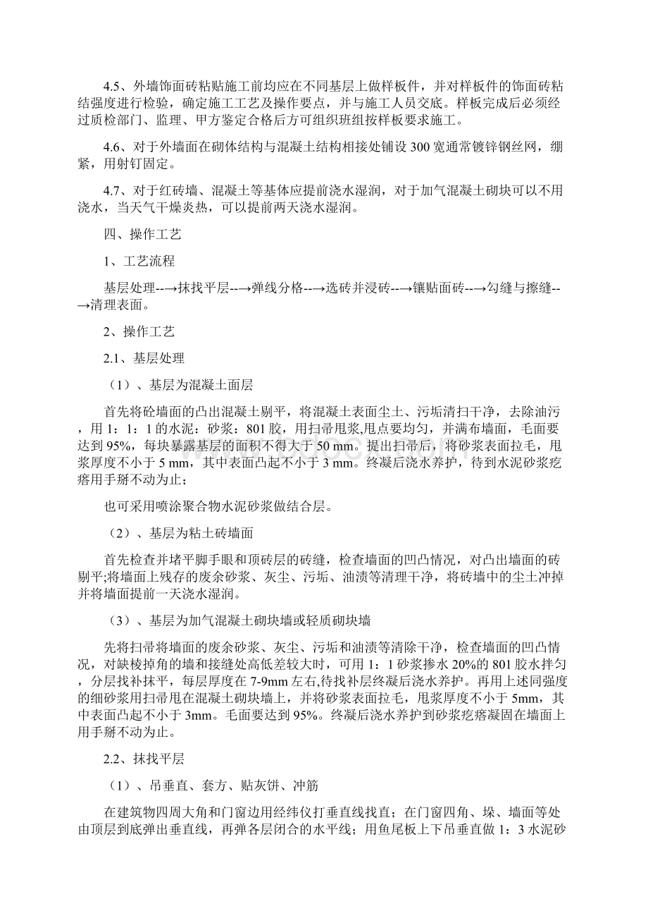 13外墙面砖施工工艺标准改Word下载.docx_第3页