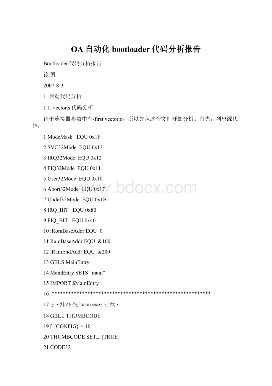 OA自动化bootloader代码分析报告.docx