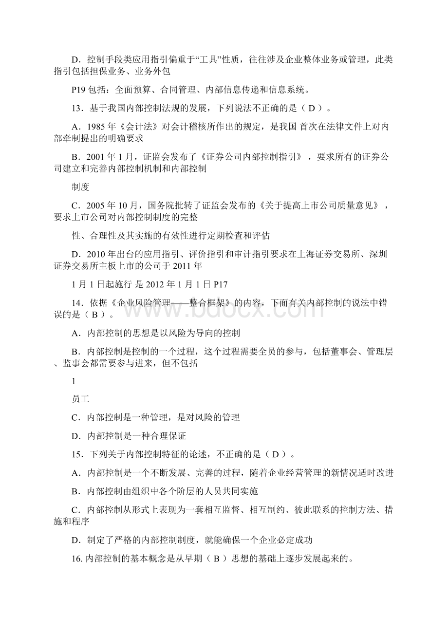 内部控制各章节习题.docx_第3页