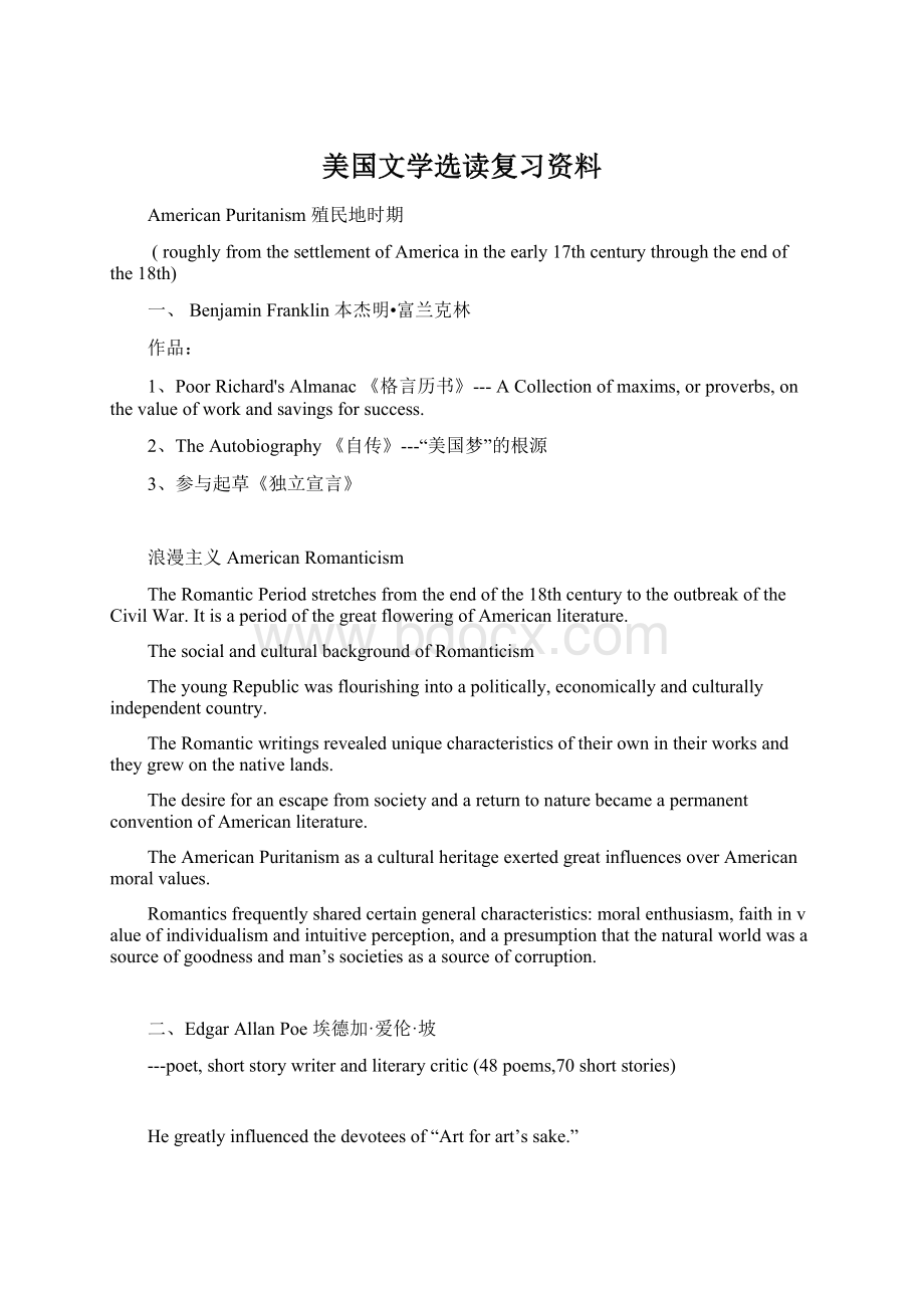 美国文学选读复习资料.docx_第1页